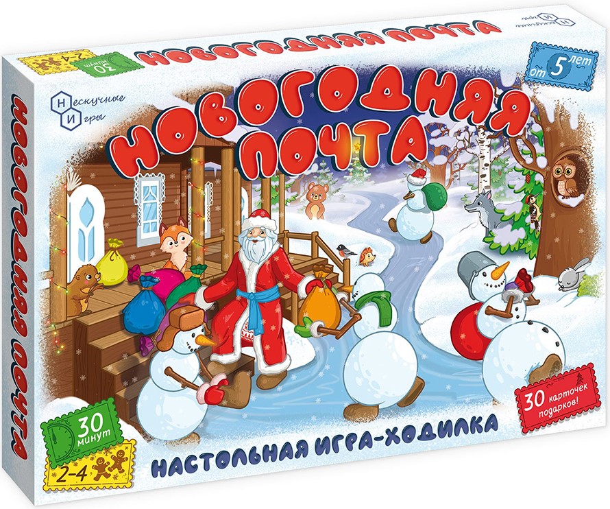 Настольная игра-ходилка - Новогодняя почта