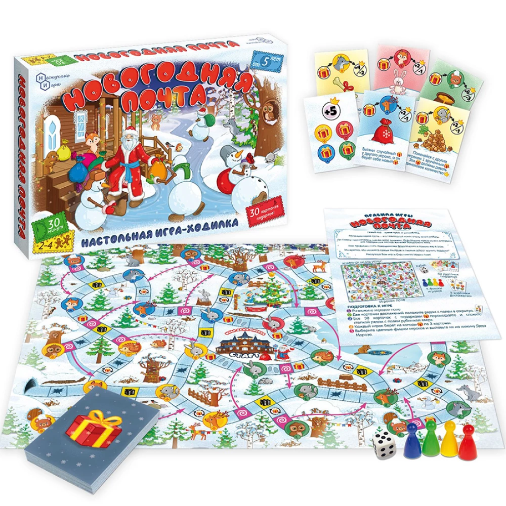 Настольная игра-ходилка - Новогодняя почта