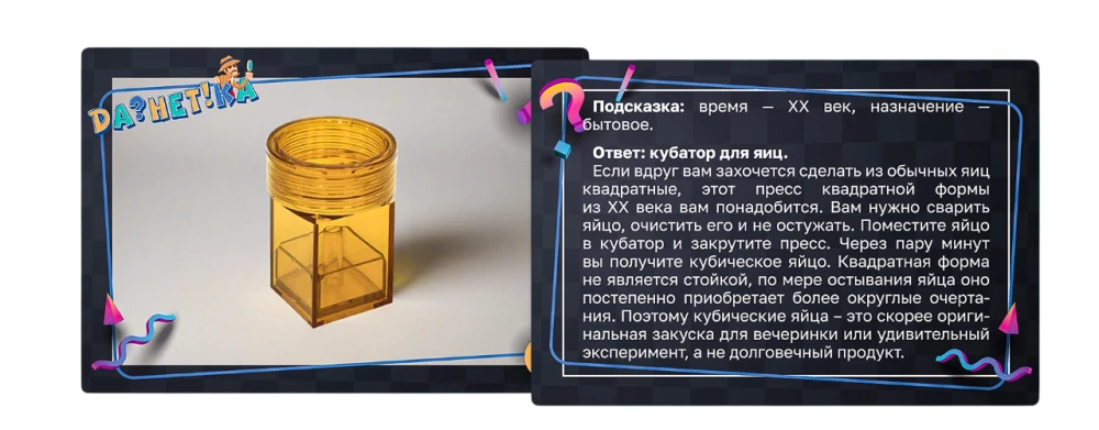 Lauamäng - JahEi. Salapärased leiutised piltides