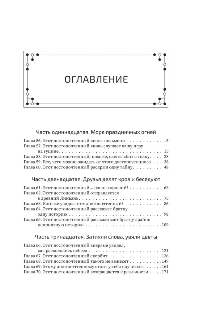 Haski ja tema õpetaja Valge Kass. Raamat 2