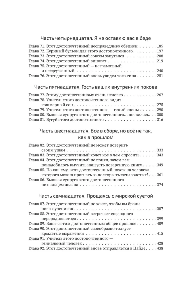 Haski ja tema õpetaja Valge Kass. Raamat 2