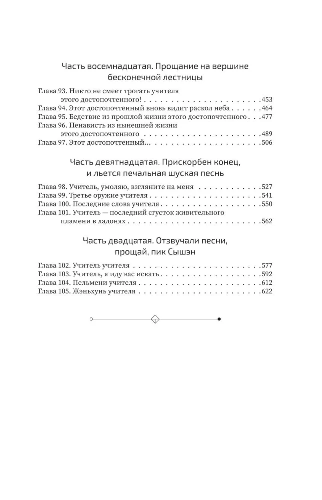 Haski ja tema õpetaja Valge Kass. Raamat 2