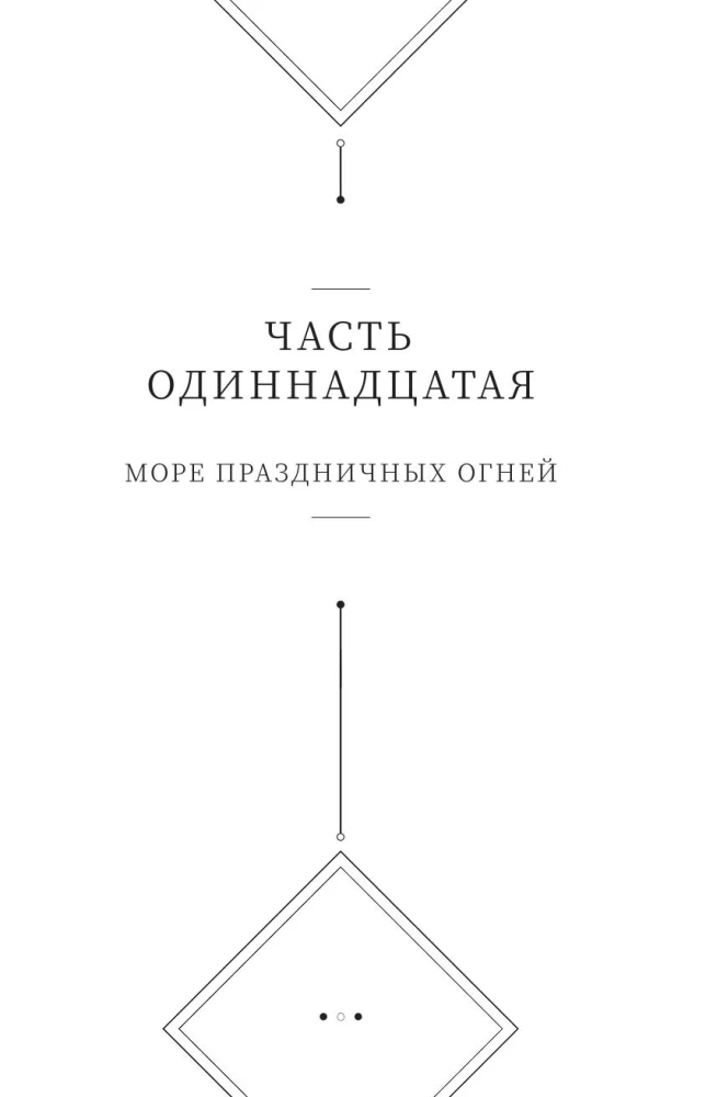 Haski ja tema õpetaja Valge Kass. Raamat 2