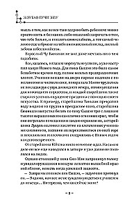 Haski ja tema õpetaja Valge Kass. Raamat 2