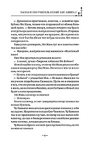 Haski ja tema õpetaja Valge Kass. Raamat 2