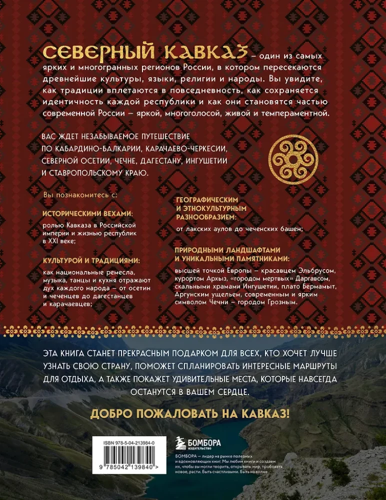 Serce Kaukazu. Życie, kultura i tradycje Północnego Kaukazu