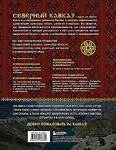 Serce Kaukazu. Życie, kultura i tradycje Północnego Kaukazu