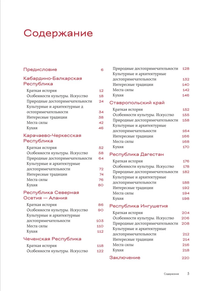 Serce Kaukazu. Życie, kultura i tradycje Północnego Kaukazu