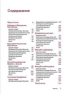 Serce Kaukazu. Życie, kultura i tradycje Północnego Kaukazu