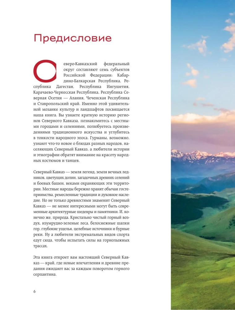 Serce Kaukazu. Życie, kultura i tradycje Północnego Kaukazu