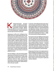 Serce Kaukazu. Życie, kultura i tradycje Północnego Kaukazu