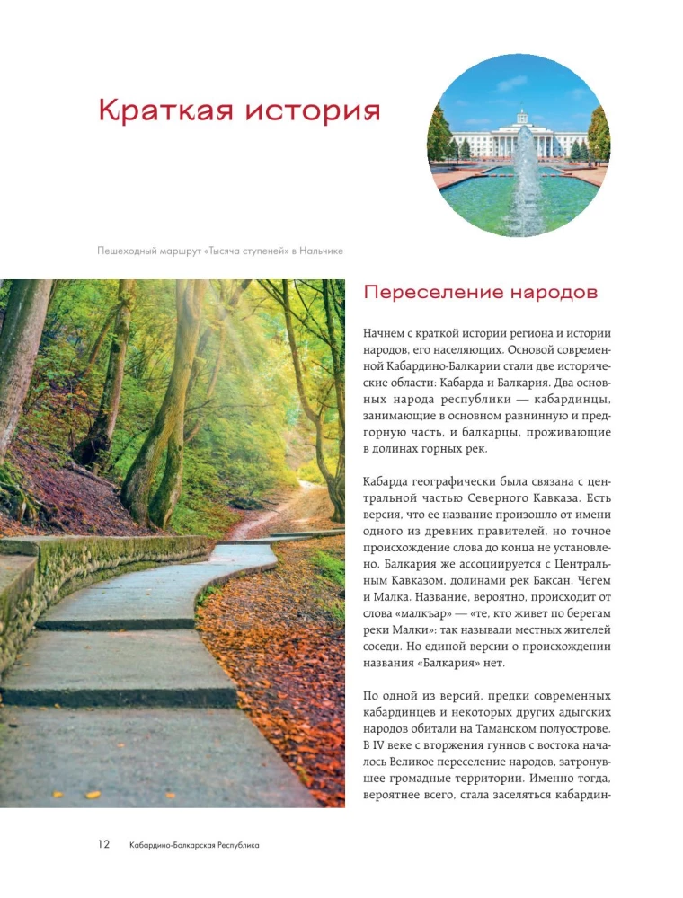 Serce Kaukazu. Życie, kultura i tradycje Północnego Kaukazu