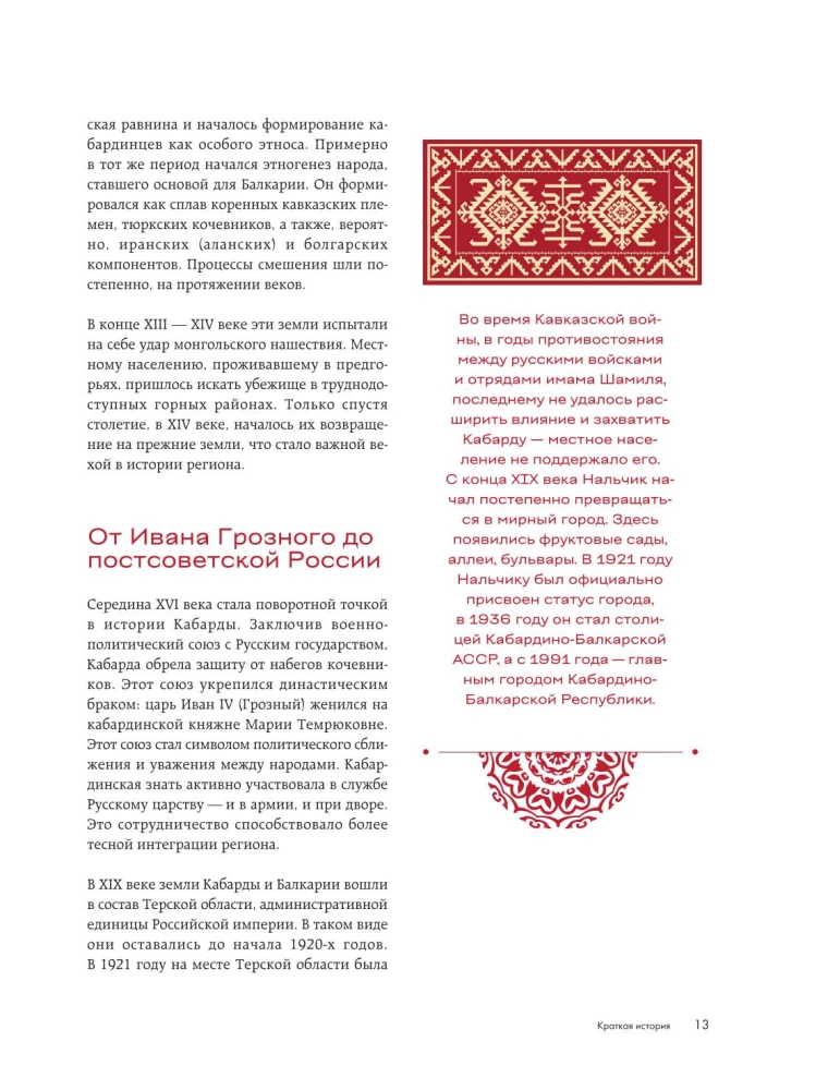 Serce Kaukazu. Życie, kultura i tradycje Północnego Kaukazu