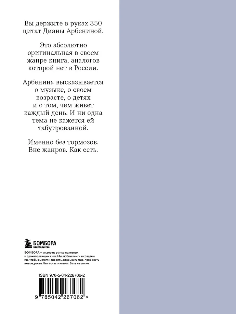 Bez hamulców. Diana Arbenina