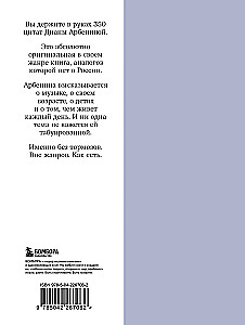 Bez hamulców. Diana Arbenina