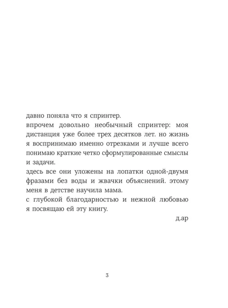 Bez hamulców. Diana Arbenina