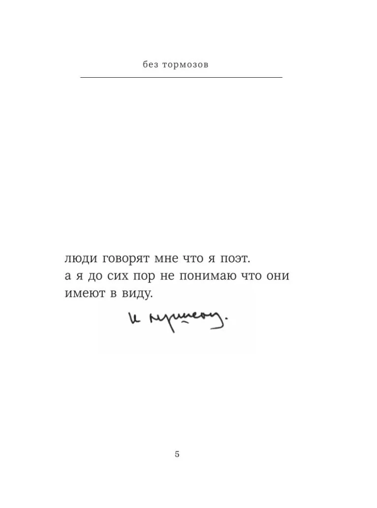 Bez hamulców. Diana Arbenina