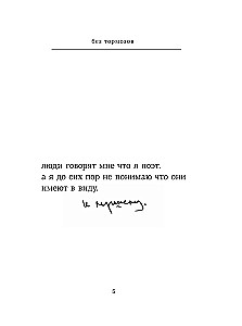 Bez hamulców. Diana Arbenina