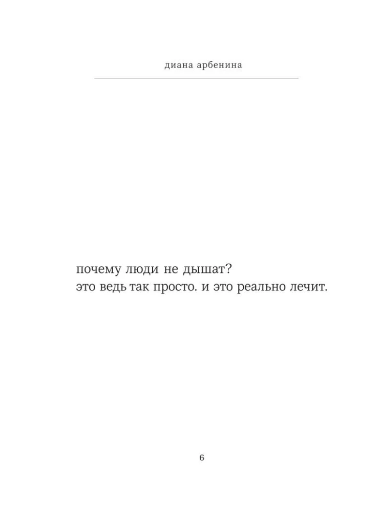 Bez hamulców. Diana Arbenina