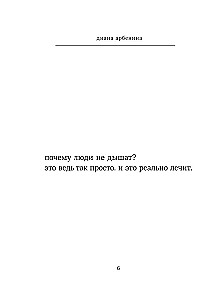 Bez hamulców. Diana Arbenina