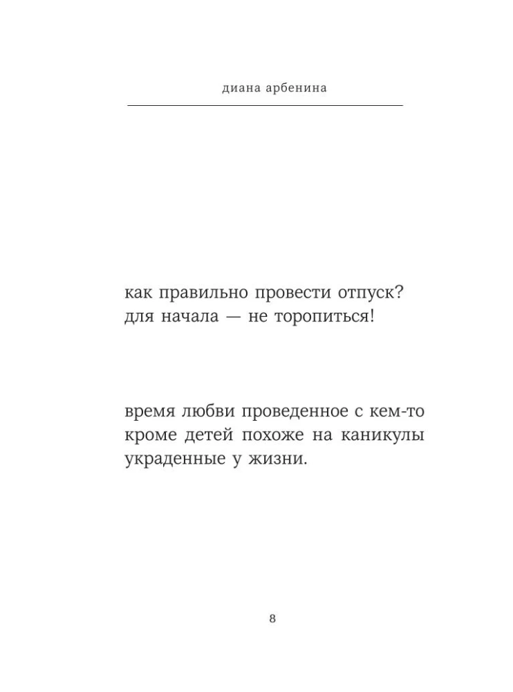 Bez hamulców. Diana Arbenina