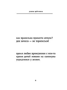 Bez hamulców. Diana Arbenina