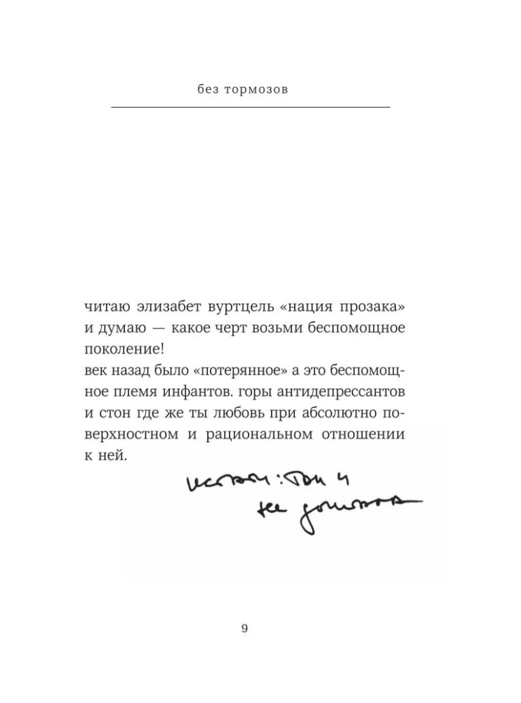 Bez hamulców. Diana Arbenina