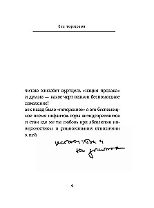 Bez hamulców. Diana Arbenina