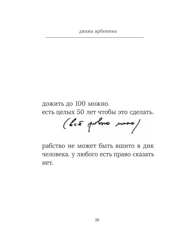 Bez hamulców. Diana Arbenina