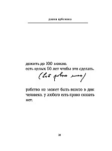 Bez hamulców. Diana Arbenina