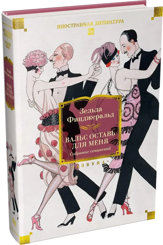 Waltz lass für mich