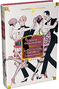 Waltz lass für mich