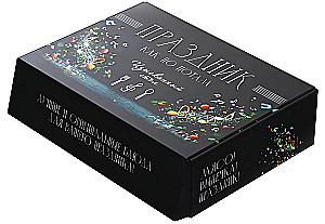 Šventė kaip pagal natų užrašą. Išskirtinis stalas. Surinktas komplektas 3 knygų dėžutėje