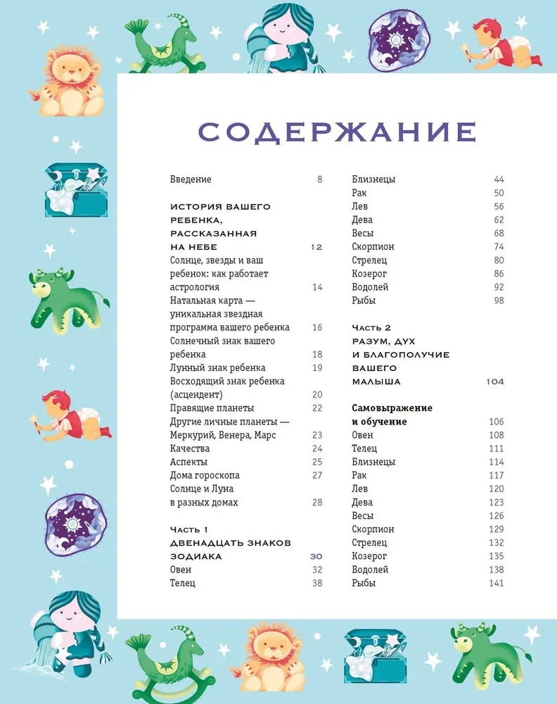 Maginė dovana. Astrologija ir gyvenimo gudrybės šiuolaikiniams tėvams. Rinkinys 2 knygų dėžutėje