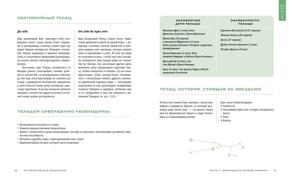 Maginė dovana. Astrologija ir gyvenimo gudrybės šiuolaikiniams tėvams. Rinkinys 2 knygų dėžutėje