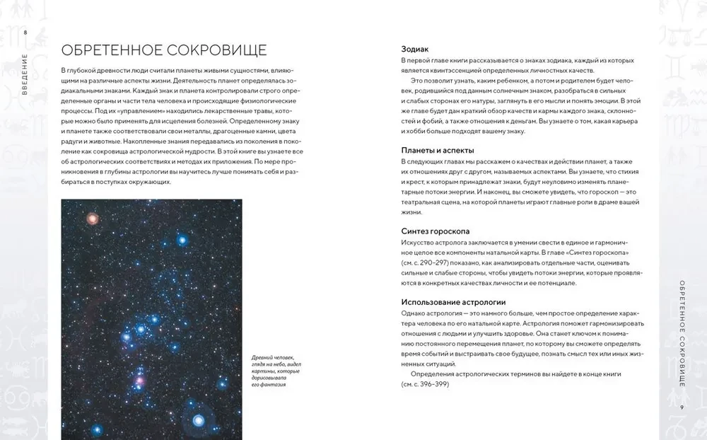 Maginė dovana. Astrologija ir gyvenimo gudrybės šiuolaikiniams tėvams. Rinkinys 2 knygų dėžutėje