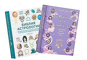 Maginė dovana. Astrologija ir gyvenimo gudrybės šiuolaikiniams tėvams. Rinkinys 2 knygų dėžutėje