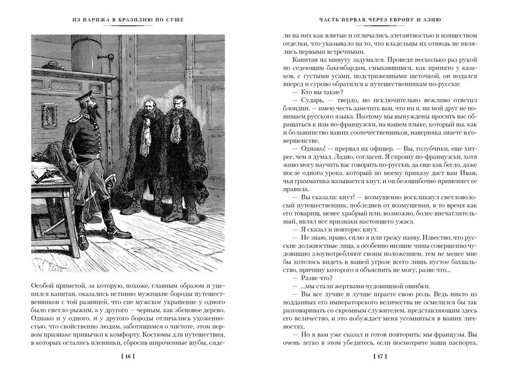 Pariisist Brasiiliasse maanteed pidi