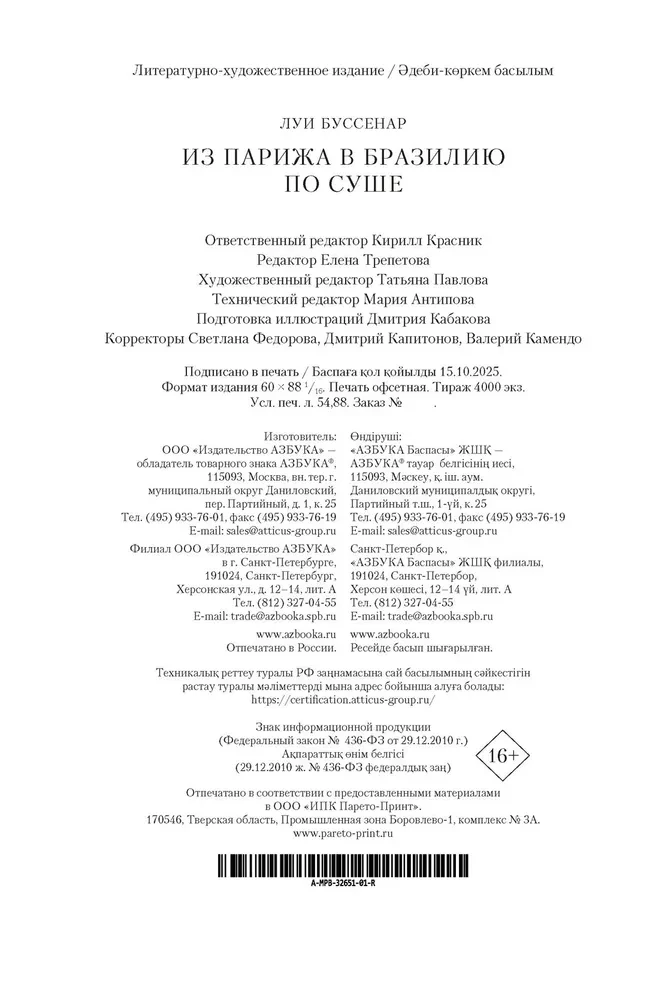 Pariisist Brasiiliasse maanteed pidi