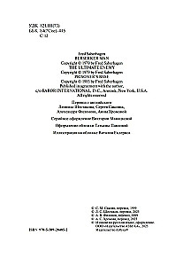 Berserkers. Grāmata 2. Nepieveicamais mutants. Ienaidnieks. Berserkeru bāze