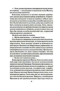 Berserkers. Grāmata 2. Nepieveicamais mutants. Ienaidnieks. Berserkeru bāze