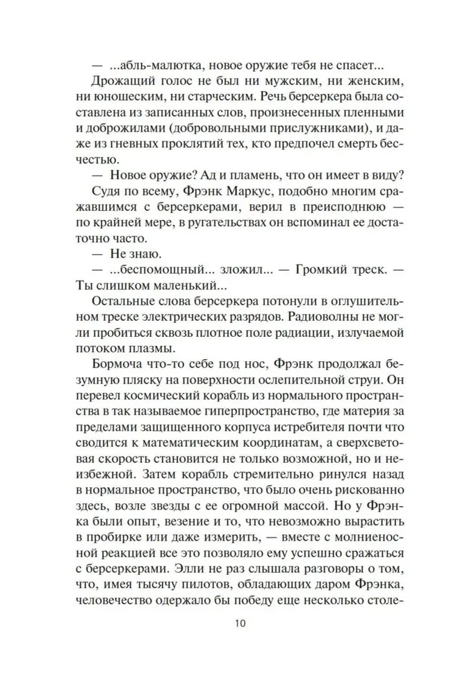 Berserkers. Grāmata 2. Nepieveicamais mutants. Ienaidnieks. Berserkeru bāze