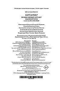 Berserkers. Grāmata 2. Nepieveicamais mutants. Ienaidnieks. Berserkeru bāze