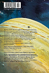 Berserkers. Grāmata 2. Nepieveicamais mutants. Ienaidnieks. Berserkeru bāze