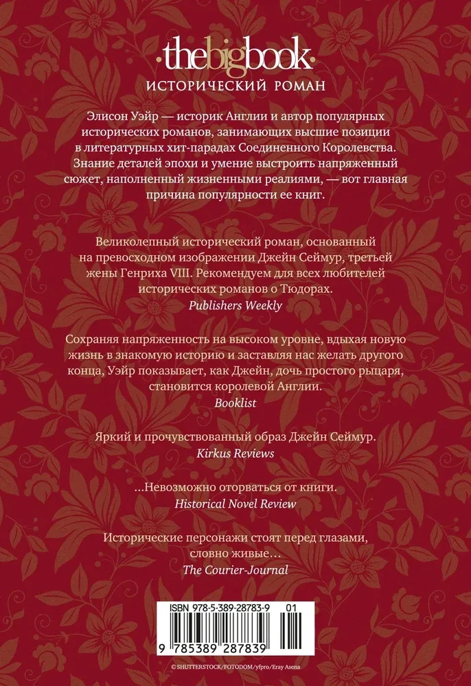 Kareivene spoku varā. Romāns par Džeinu Seimoru