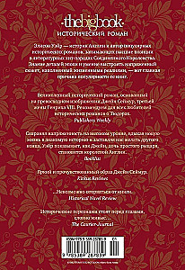 Kareivene spoku varā. Romāns par Džeinu Seimoru