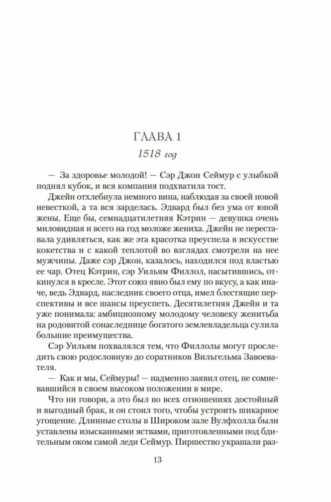 Kareivene spoku varā. Romāns par Džeinu Seimoru