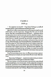 Kareivene spoku varā. Romāns par Džeinu Seimoru