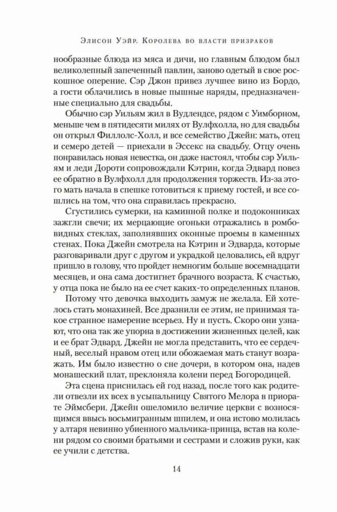 Kareivene spoku varā. Romāns par Džeinu Seimoru