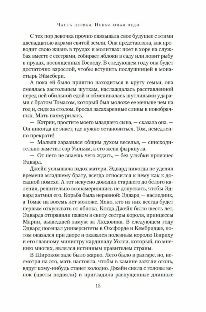 Kareivene spoku varā. Romāns par Džeinu Seimoru